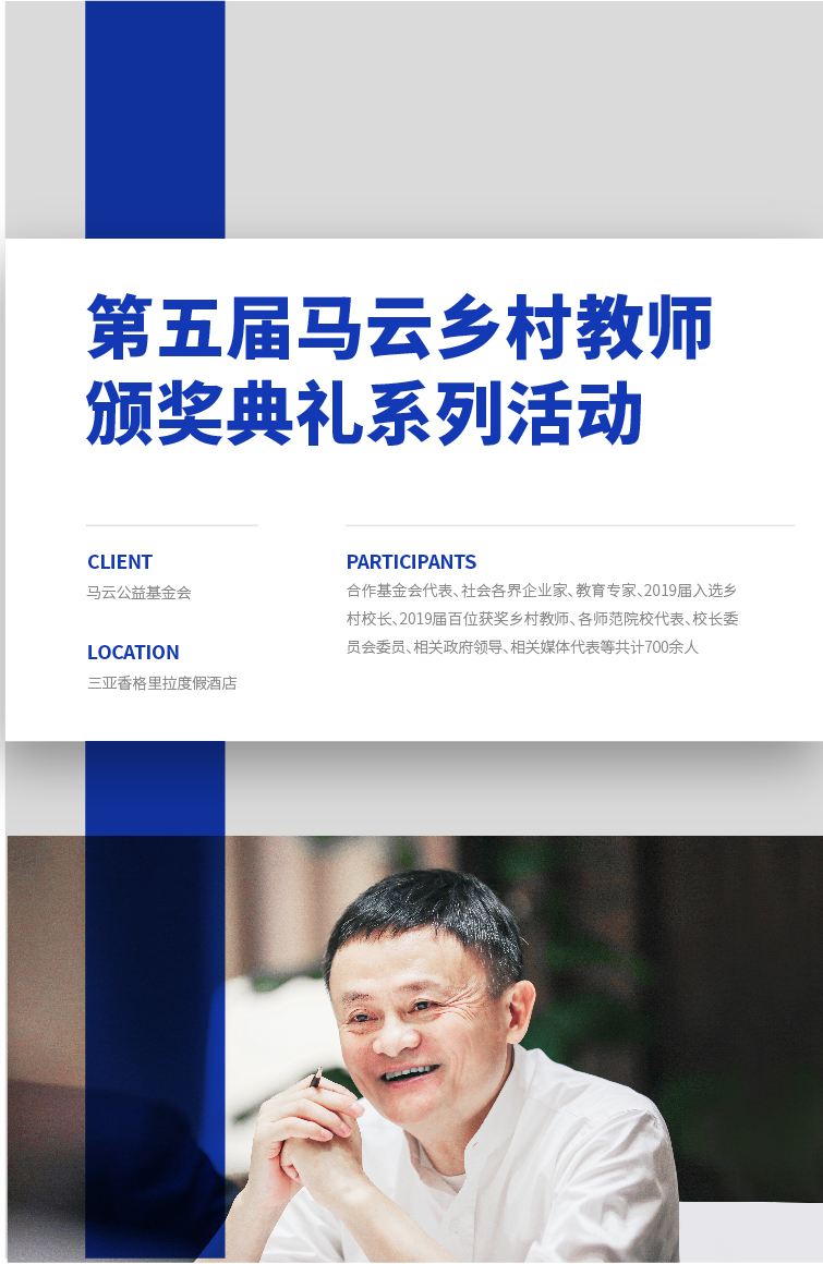 马云公益基金_复制-35.jpg