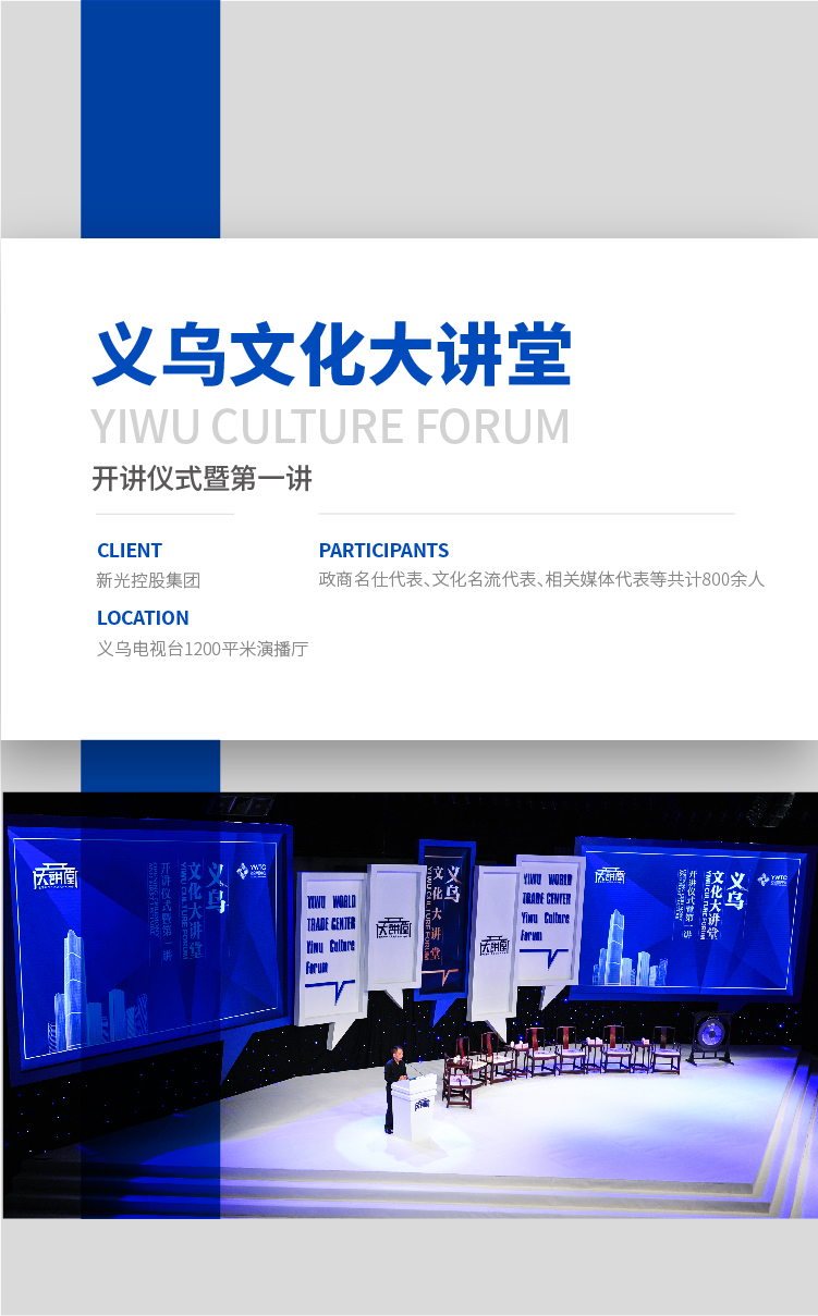 义乌文化大讲堂-09.jpg