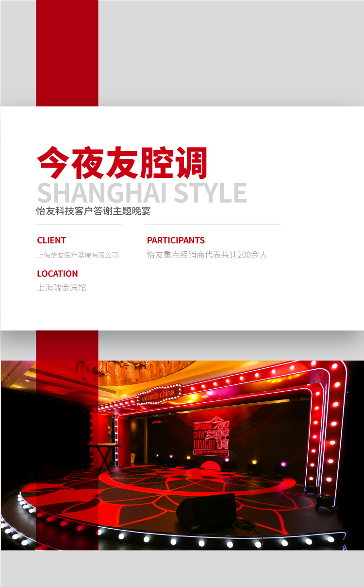 怡友客户答谢晚宴.jpg