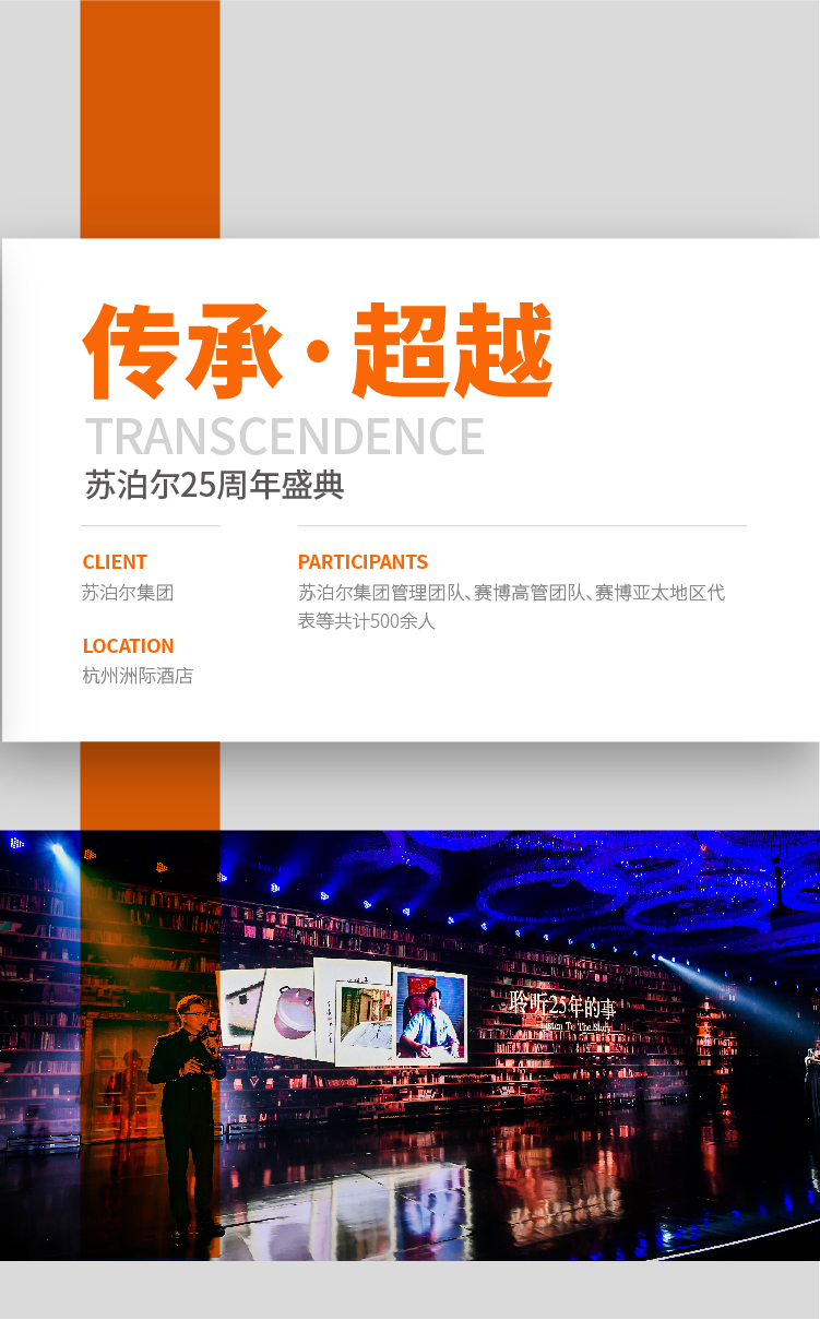 2019苏泊尔25周年-01.jpg