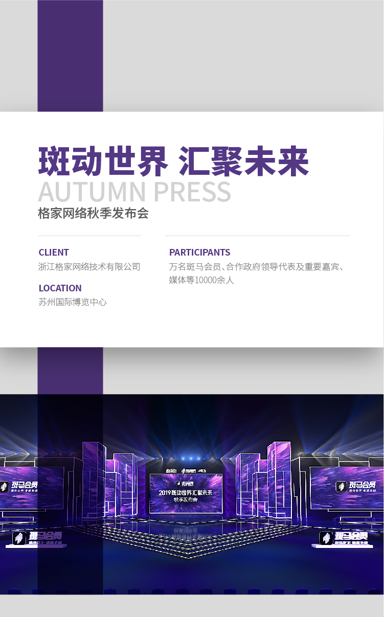 2019格家网络秋季发布会-01.jpg
