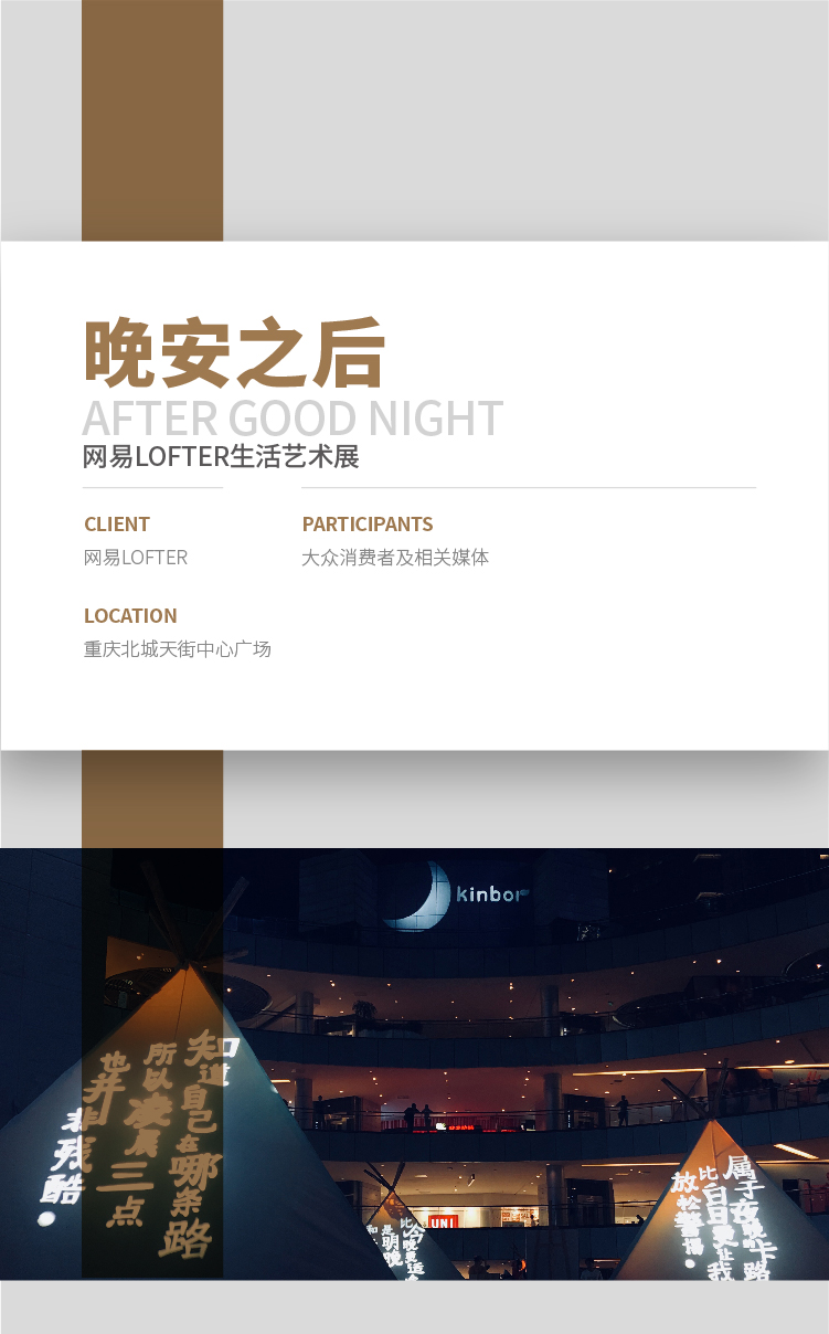 网易云音乐loft-10.jpg