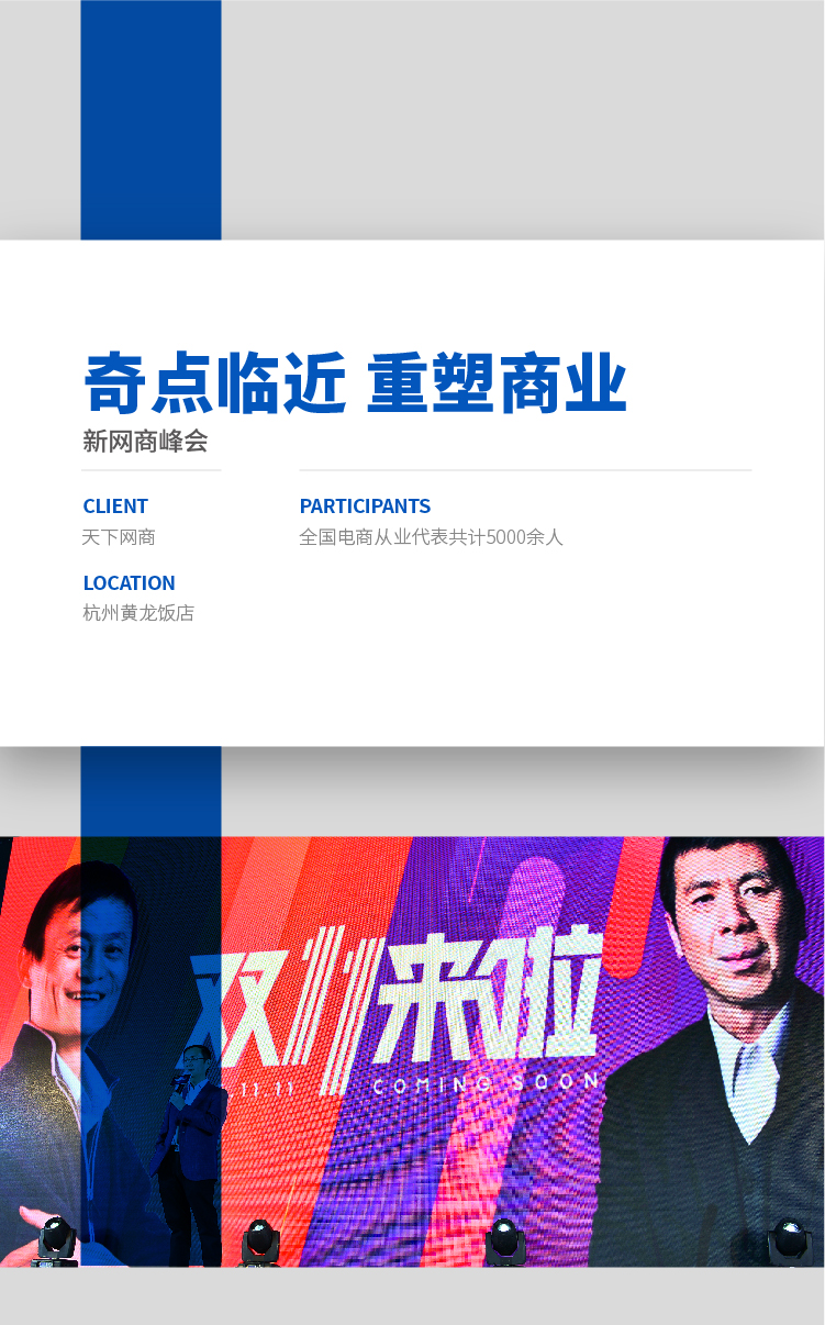 天下网商新网商峰会-01.jpg