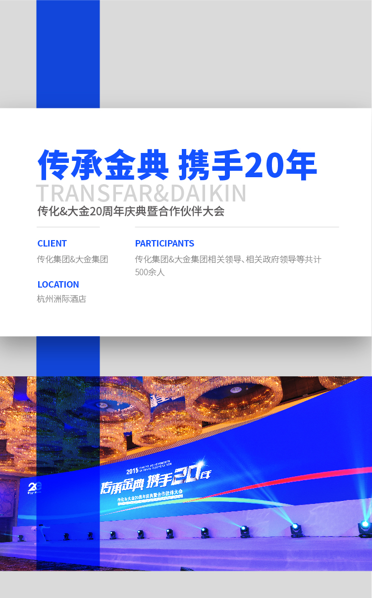 传话大金20周年-01.jpg