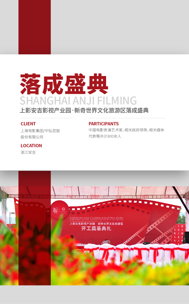 上影安吉影视产业园文件夹(_F)-15.jpg