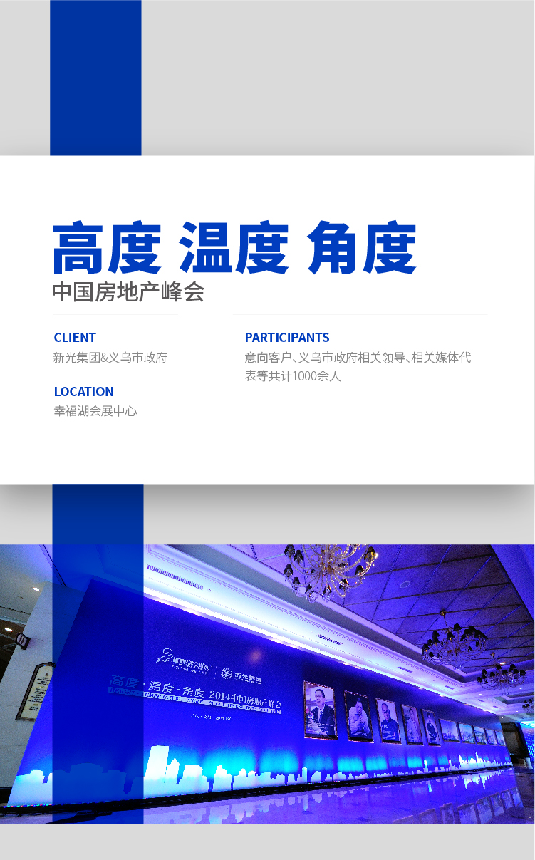 房地产峰会-01.jpg