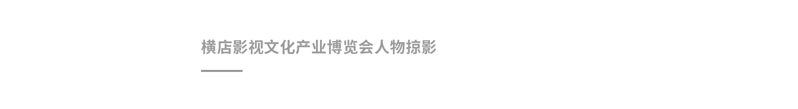 横店电脑案例-44.jpg