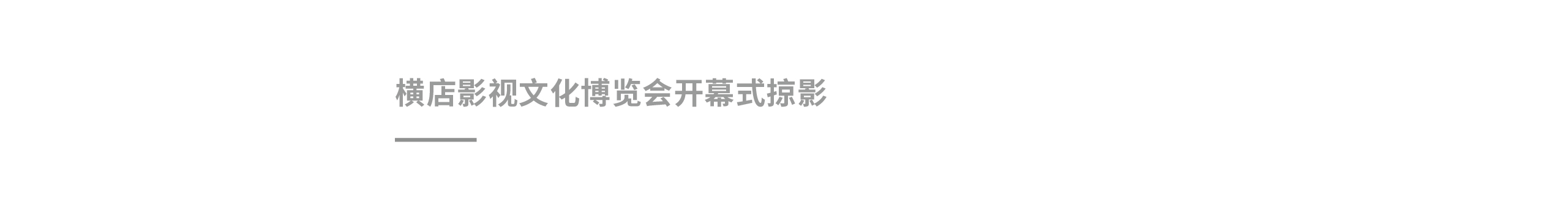 横店电脑案例-42.jpg