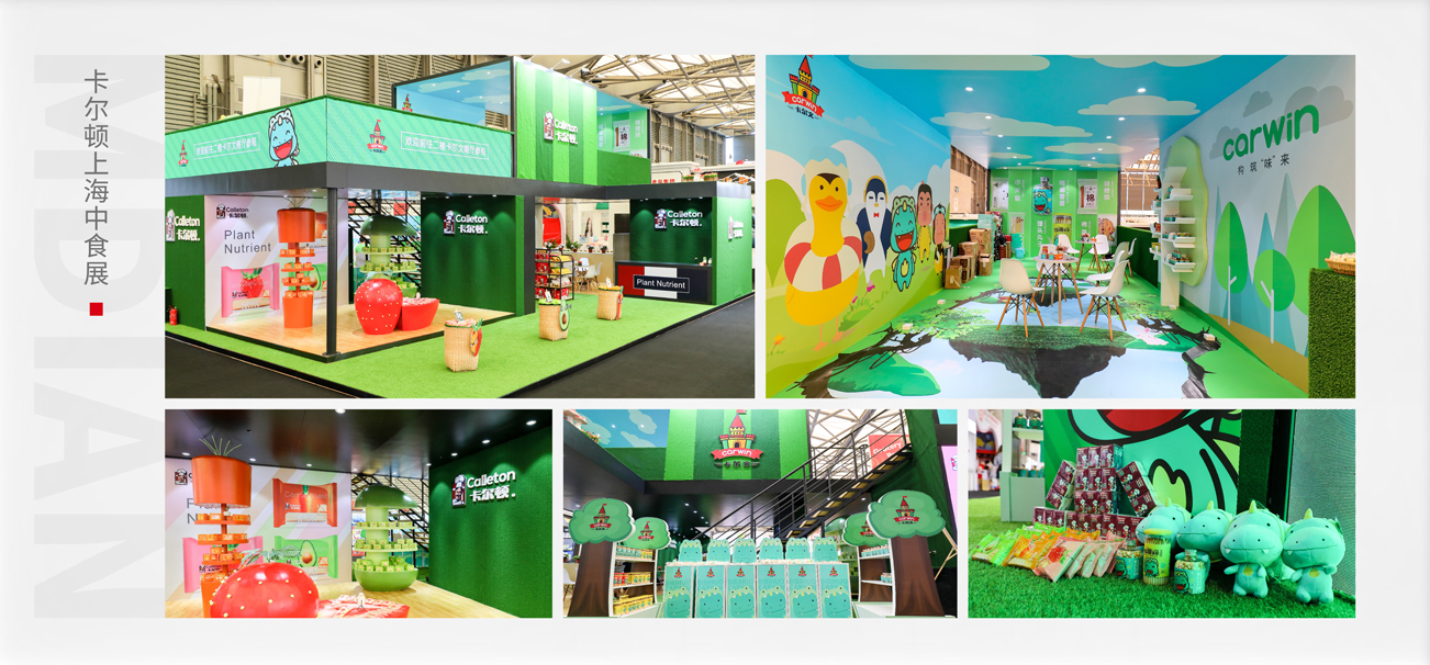 卡尔顿上海中食展