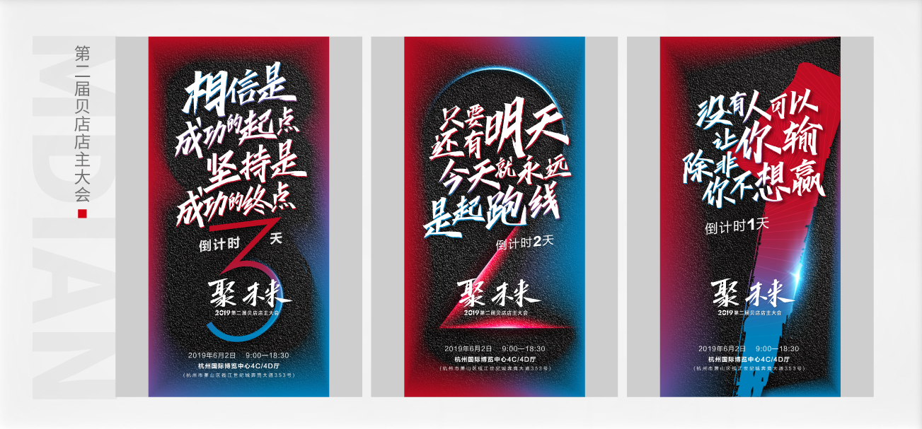 第二届贝店店主大会