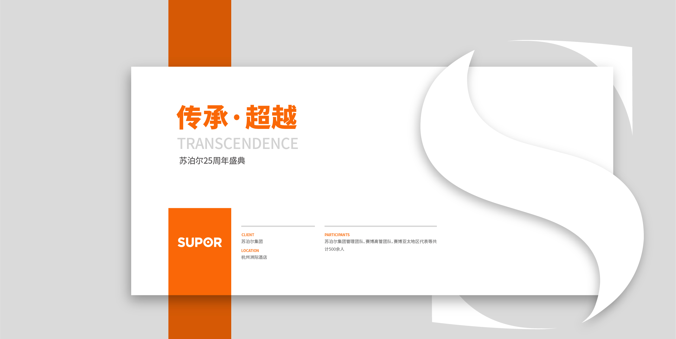 2019 苏泊尔25周年-01.jpg