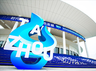 城市高质量发展高峰论坛