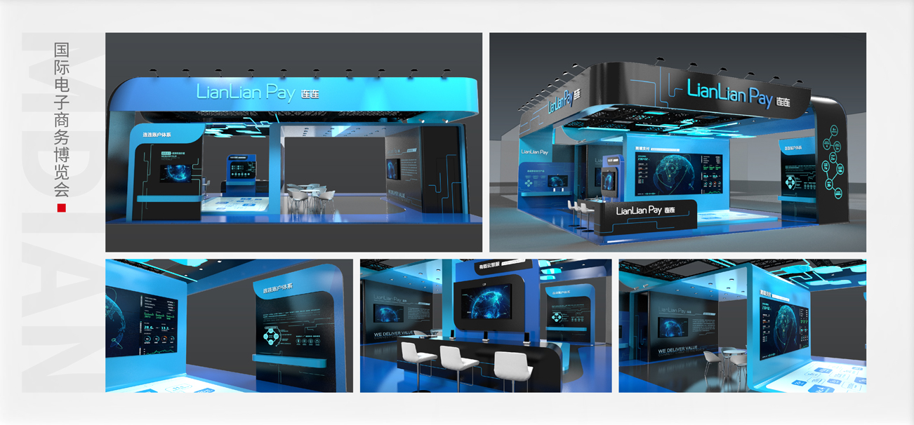 国际电子商务博览会