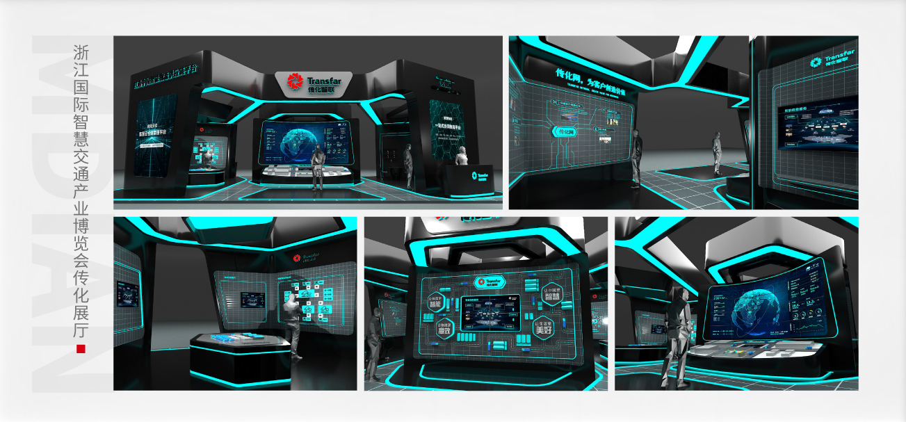 浙江国际智慧交通产业博览会传化展厅