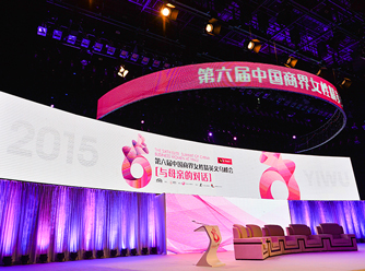 第六届中国商界女性精英峰会