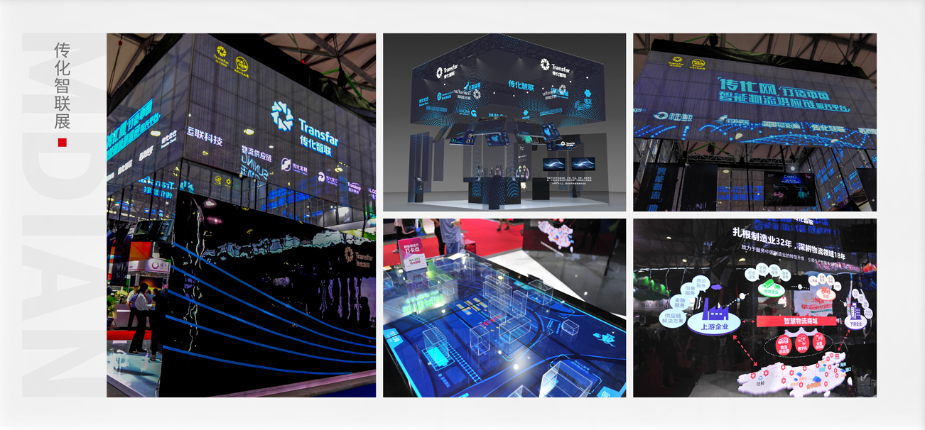 传化智连展