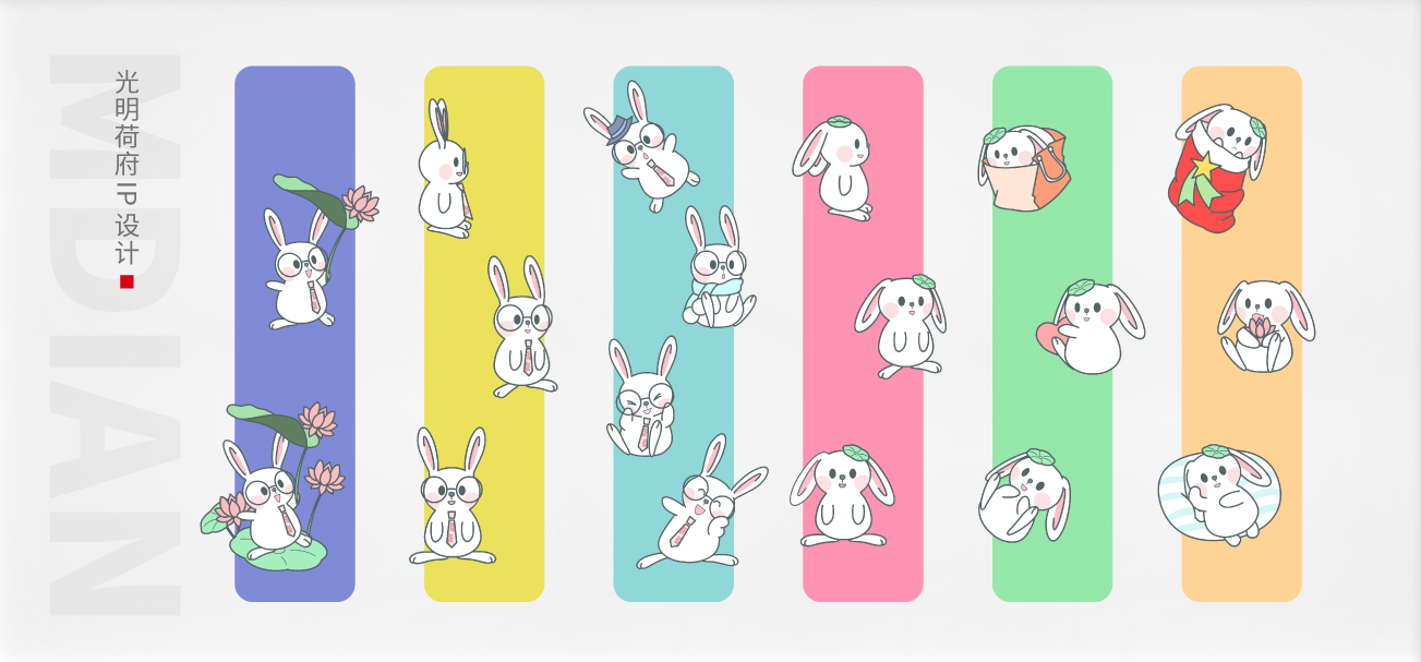 光明荷府IP设计