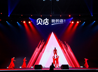 第二届贝店店主大会