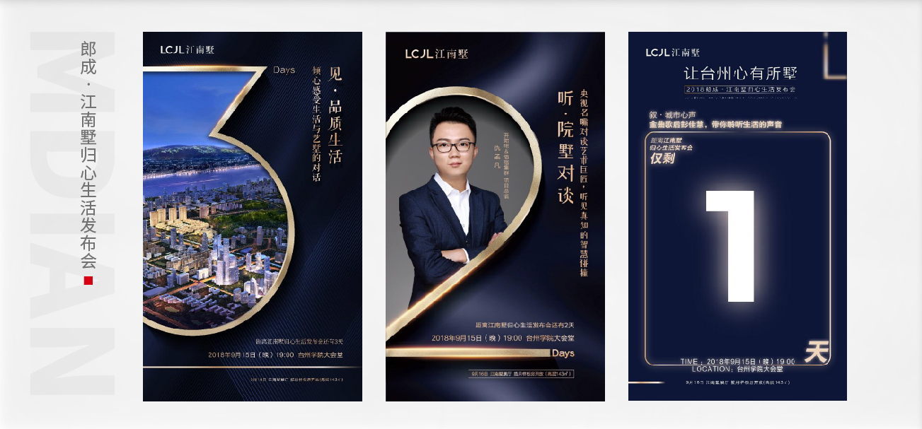 郎成-江南墅归心生活发布会