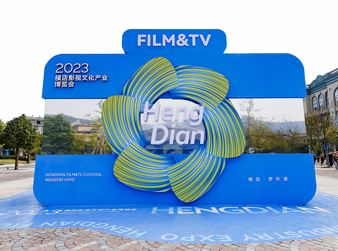 横店影视文化产业博览会