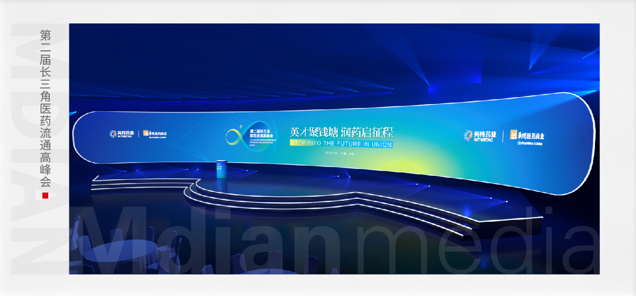 长三角医药峰会