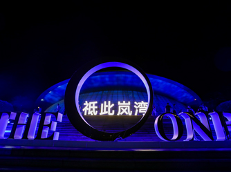 朗成岚湾产品发布会