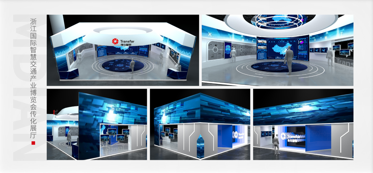 浙江国际智慧交通产业博览会传化展厅