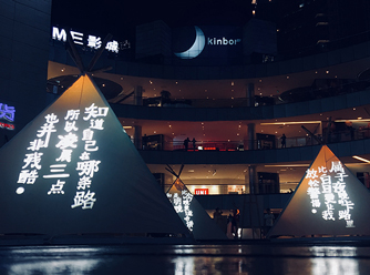 网易LOFT生活艺术展