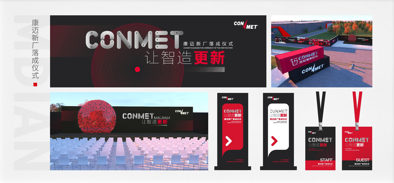 康迈新厂落成仪式