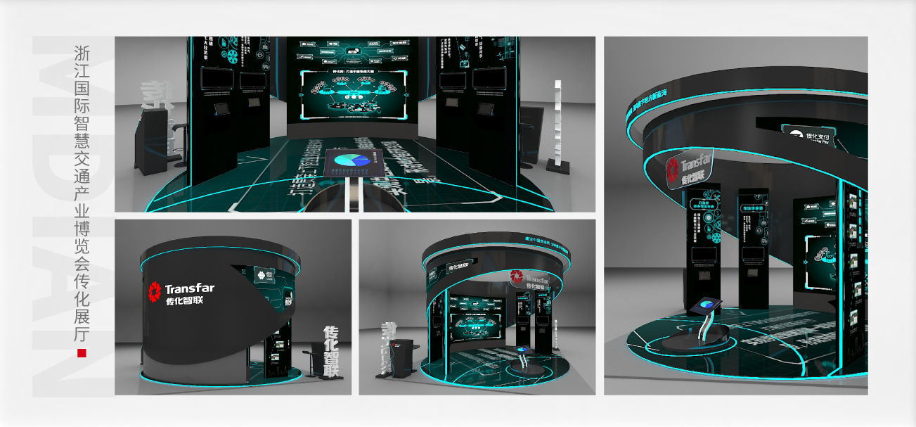 浙江国际智慧交通产业博览会传化展厅