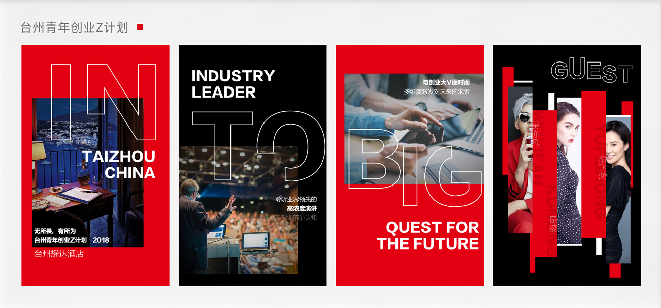 台州青年创业Z计划