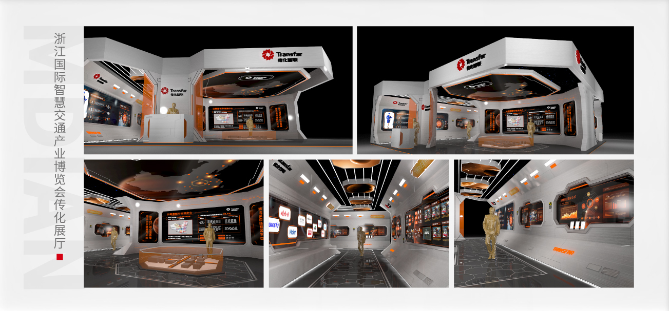 浙江国际智慧交通产业博览会传化展厅