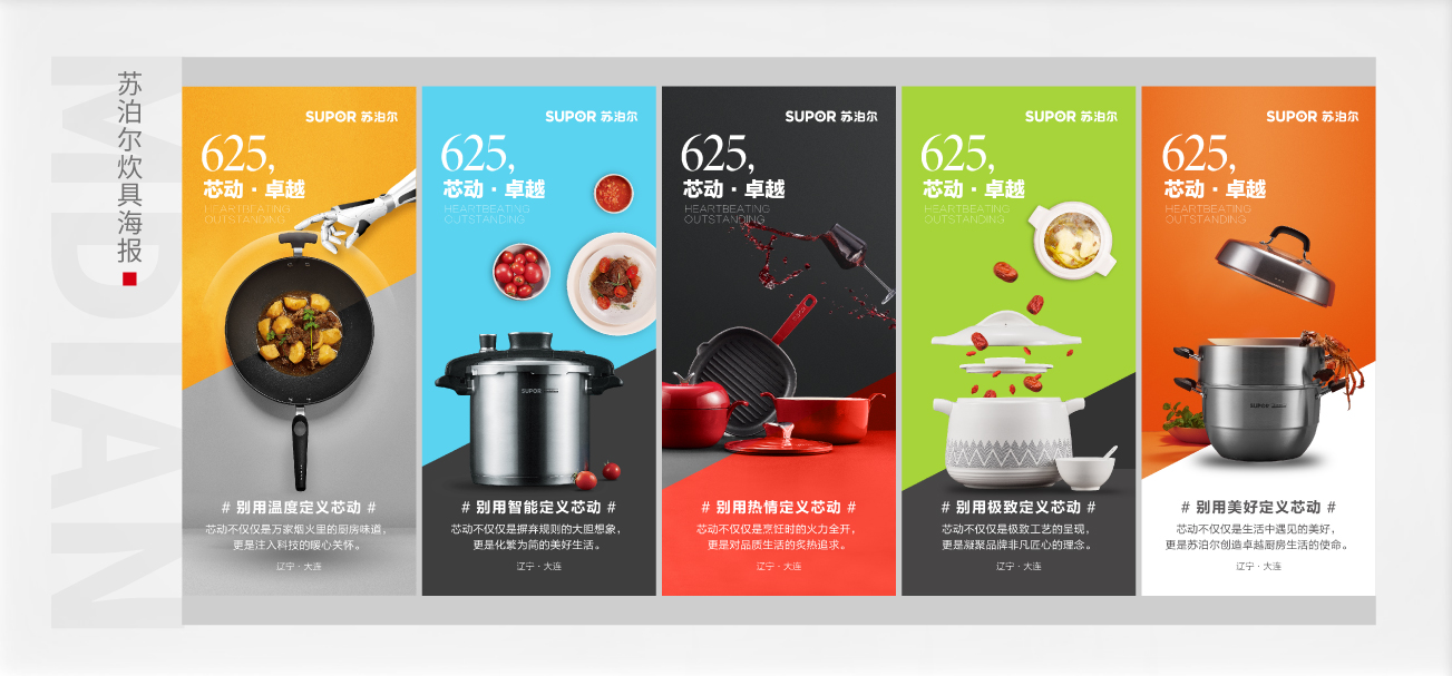 苏泊尔炊具海报