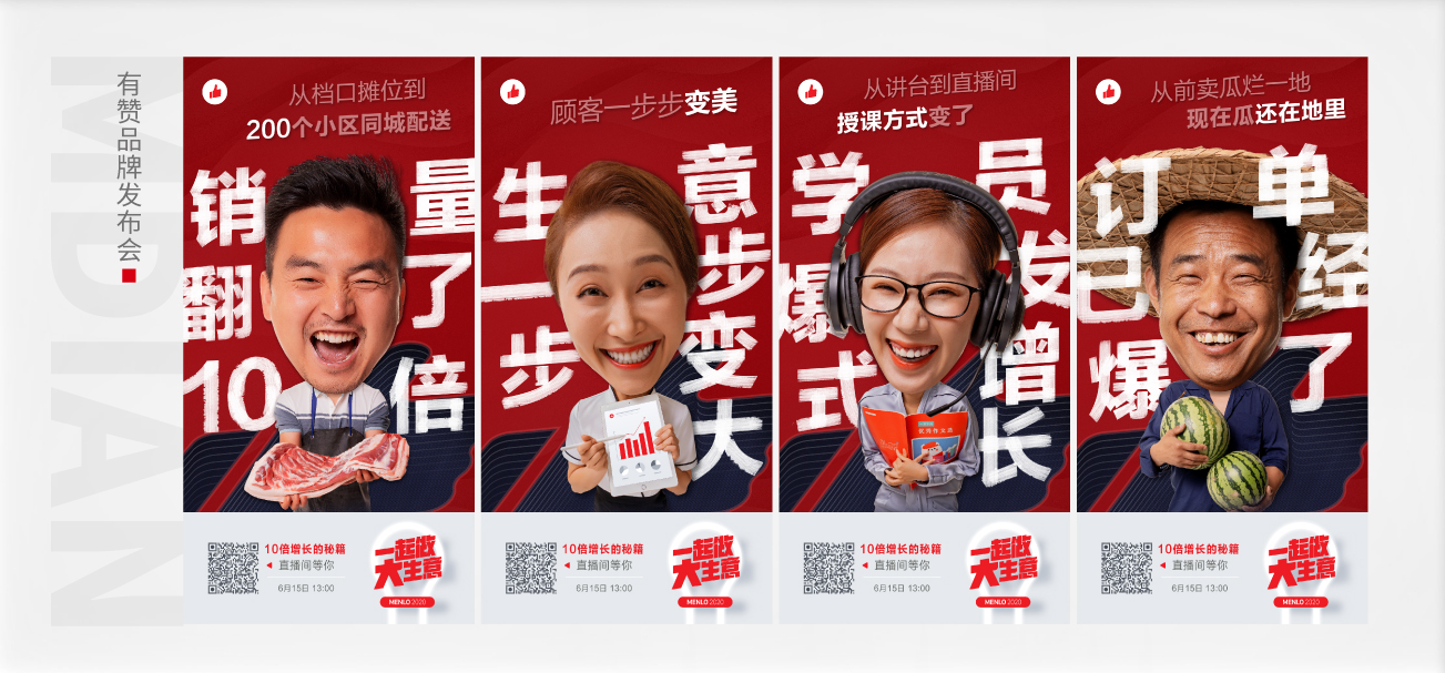 有赞品牌发布会