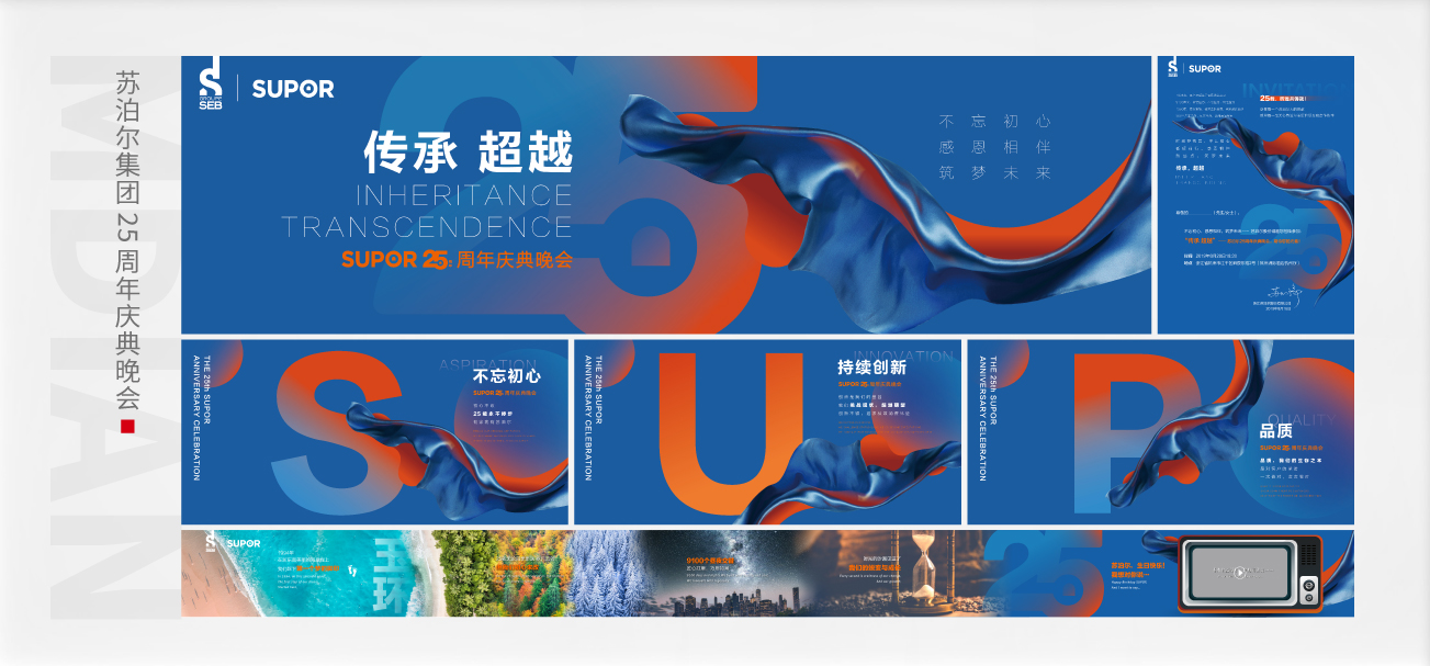 苏泊尔集团25周年庆典晚会