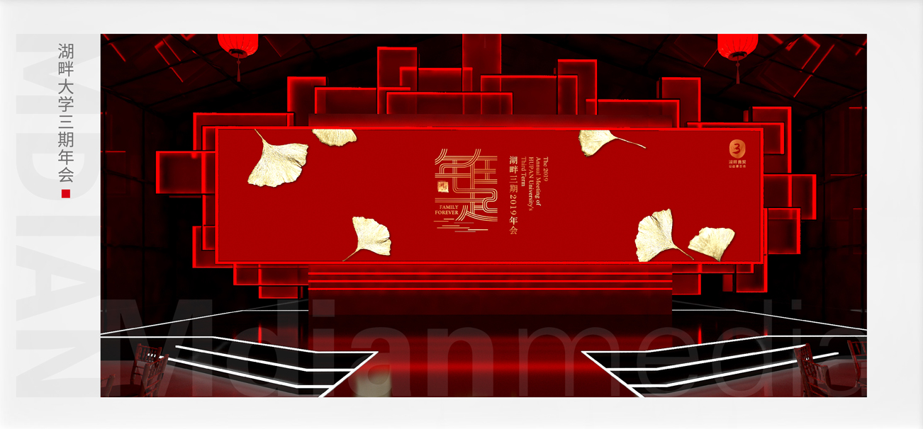 湖畔大学三期年会