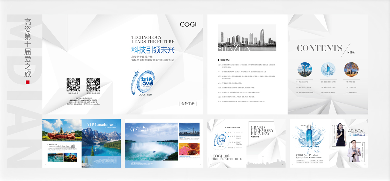 高姿第十届爱之旅