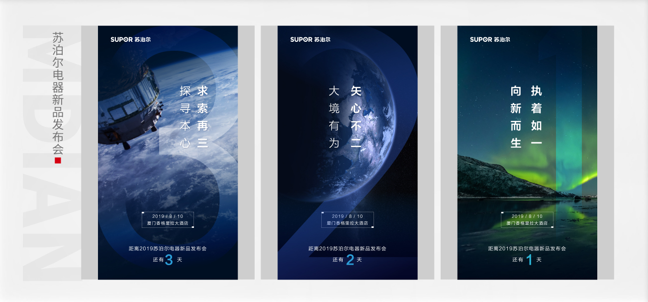 苏泊尔电器新品发布会