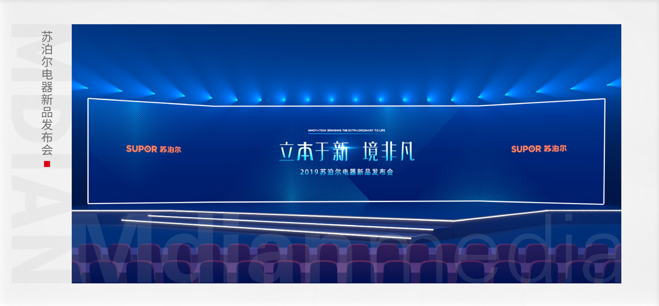 苏泊尔新品发布会