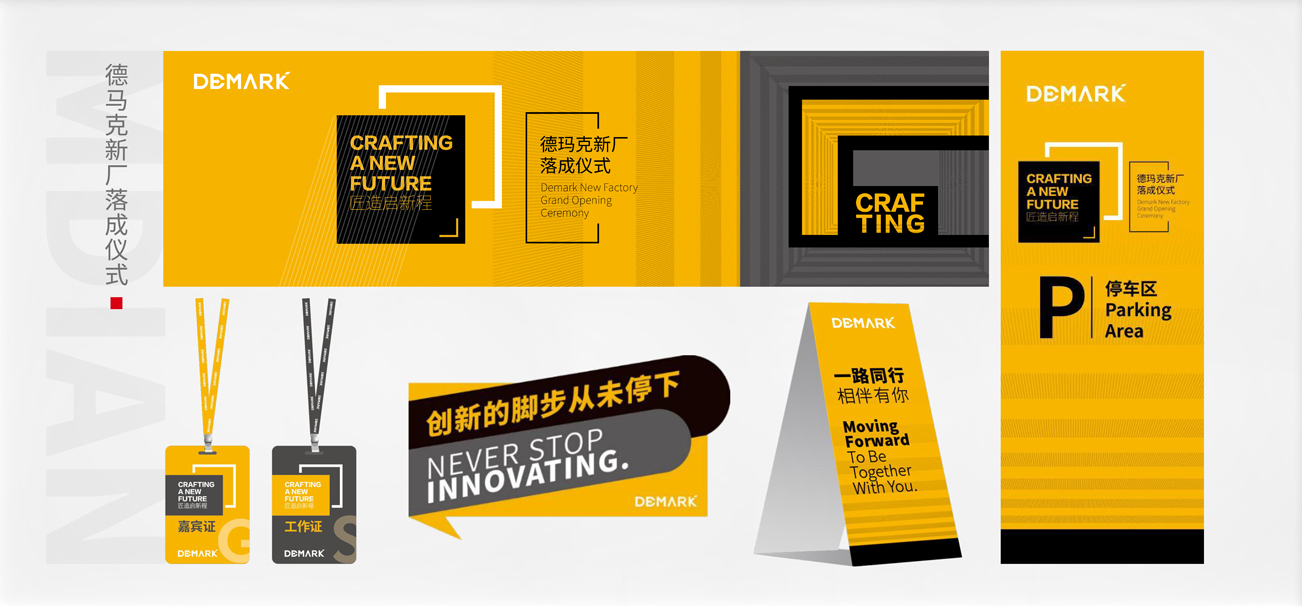 德马克新厂落成仪式