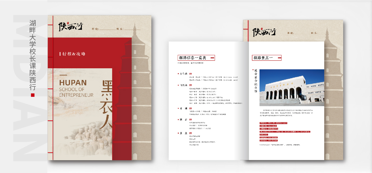 湖畔大学校长课陕西行