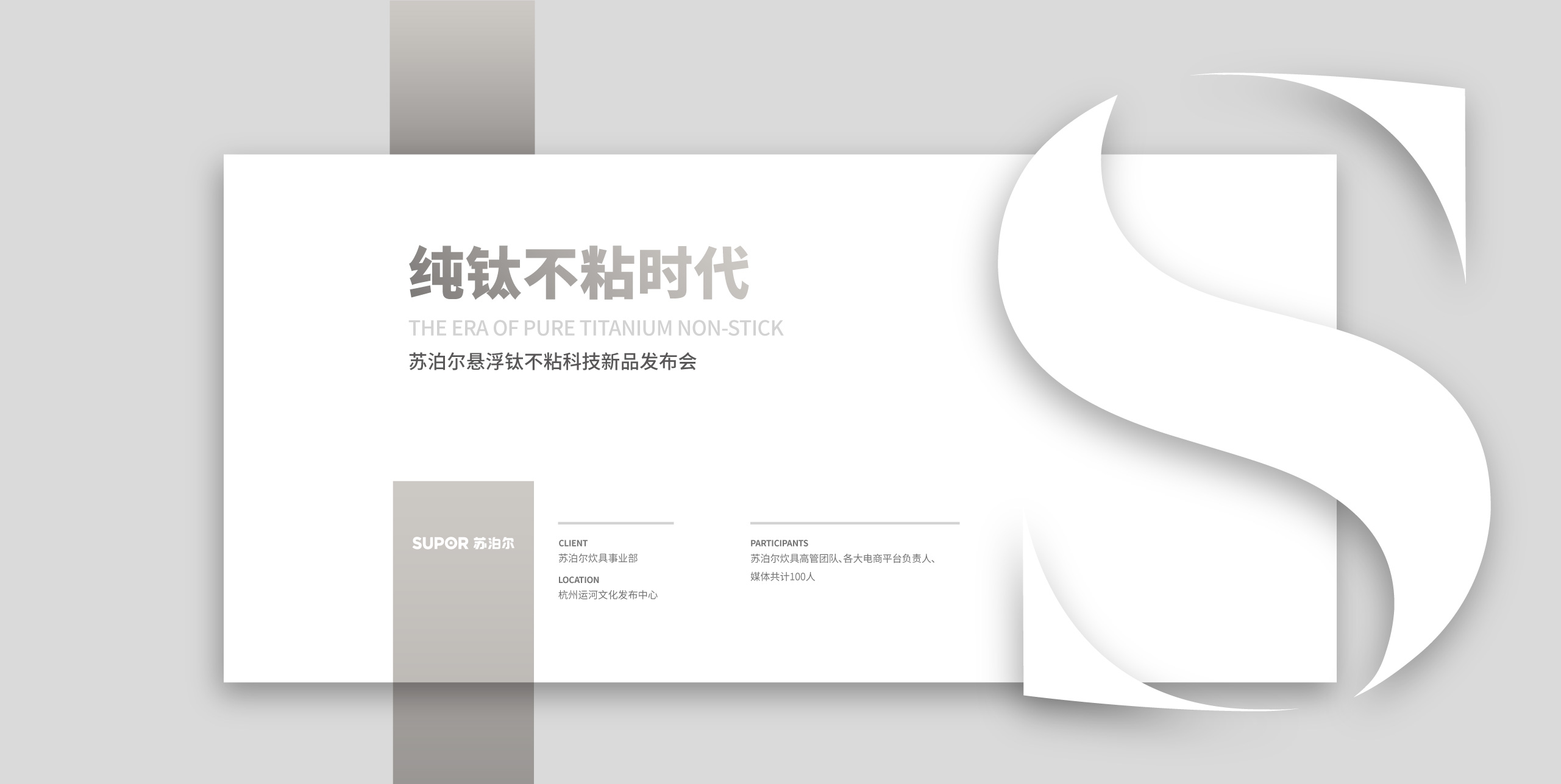 苏泊尔悬浮钛发布会（电脑版）_1.jpg